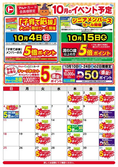 10月のイベント予定