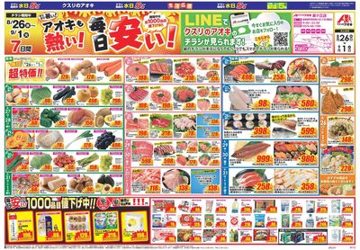 8月26日開始チラシ:表