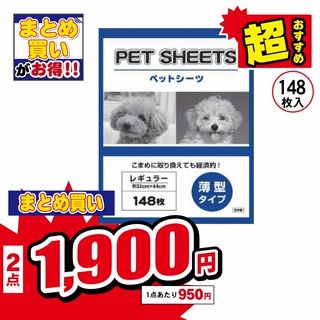 コーチョースリム ペットシーツ レギュラー