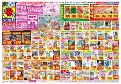 7/26~8/1チラシ オモテ