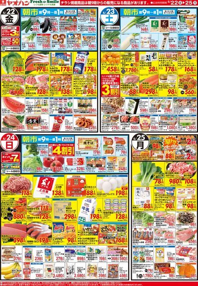 5/22号 日替わり