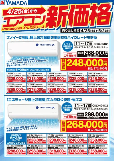 パナソニック エアコン新価格!