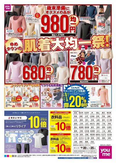 12/20号 衣料特チラ【アンダー】 オモテ