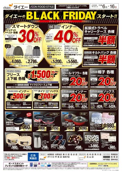 ダイエーのブラックフライデースタート