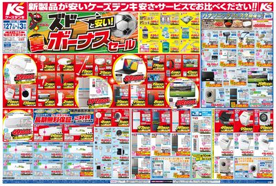 新製品が安いケーズデンキ_おもて