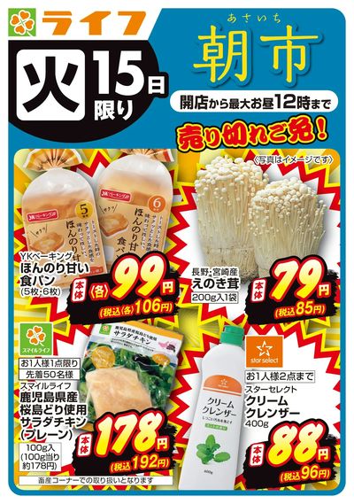 9/15(火)~売り切れご免ライフの朝市