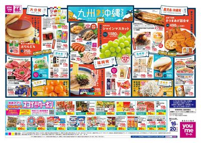 7/16号 週末チラシ オモテ