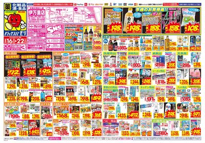 8/16~8/22チラシ オモテ