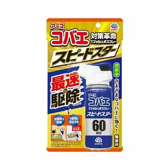 コバエ 1プッシュ式スプレー スピードスター
