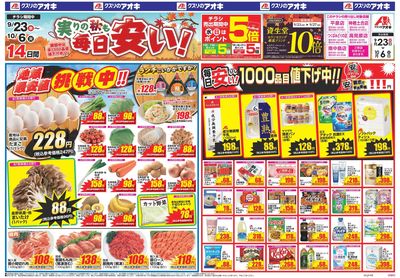 9月23日開始チラシ:表