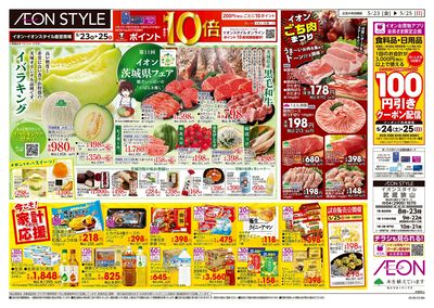 5/23号 茨城県フェア:裏面