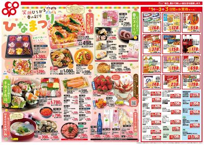 03/01(日)~03/03(火)123セール 表