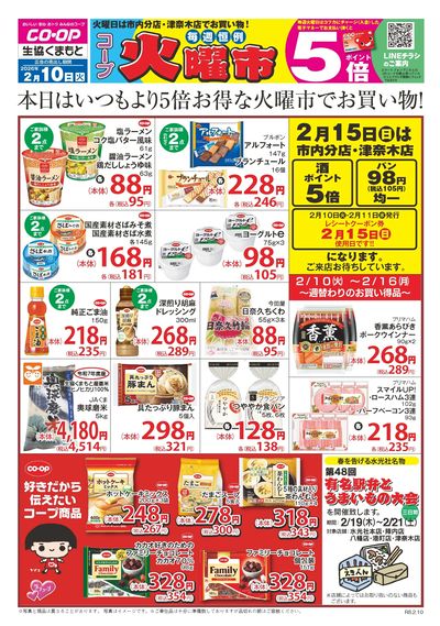 2月10日 毎週恒例 コープ火曜市