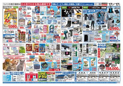 コメリパワー 7/17号 夏本番を楽しもう! ウラ