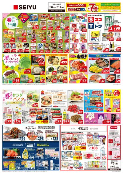 0306一週間デジタルチラシ