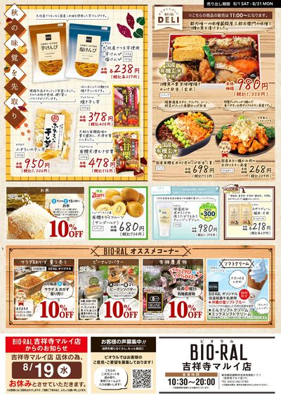 8/1号 BIORAL STYLE