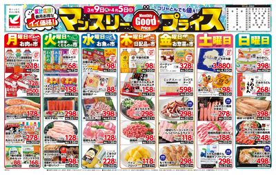 マンスリーGoodプライス