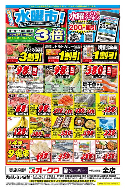 12月10日:水曜市