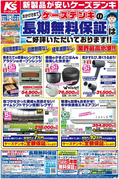 新製品が安いケーズデンキ_おもて