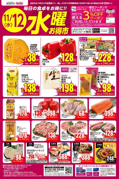 11/12   Webチラシ