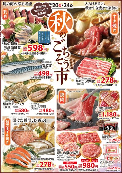 秋のごちそう市