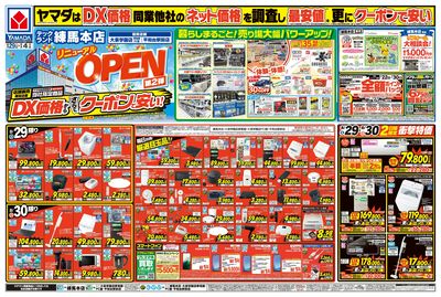 リニューアルOPEN(おもて)