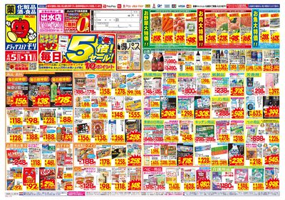 4/5~4/11チラシ オモテ