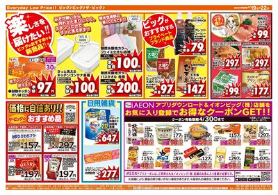4月19日号週末チラシ(うら)