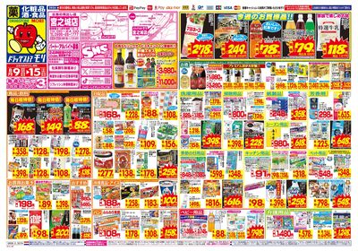 8/9~8/15チラシ オモテ
