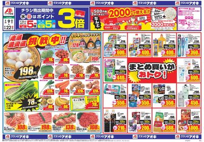 9月9日開始チラシ:表