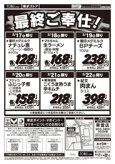 閉店売りつくしセール第1弾