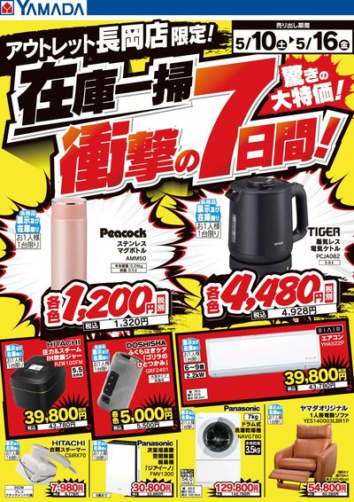 在庫一掃 衝撃の7日間