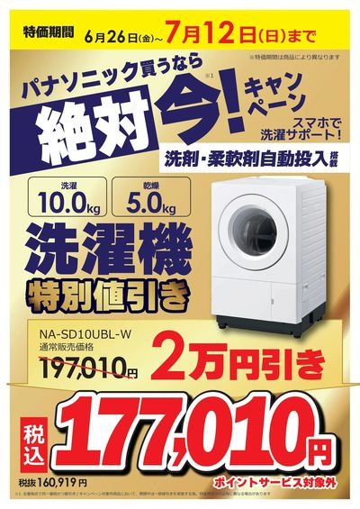パナソニック買うなら絶対 今!