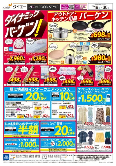 ダイナミックバーゲン!