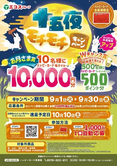 「”ツキ”にかけるか!」「ツキより団子でしょ!」十五夜モチモチキャンペーン!!