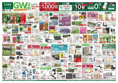 GW準備 4/8号