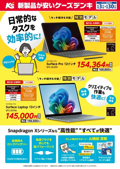 日常的なタスクを効率的に!Snapdragon Xシリーズ
