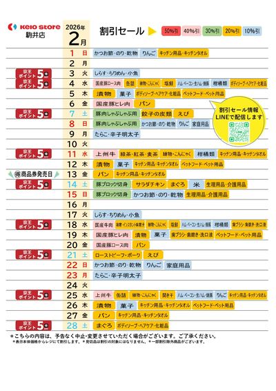 【2月】お買得カレンダー