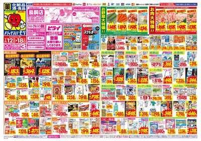 7/12~7/18チラシ オモテ