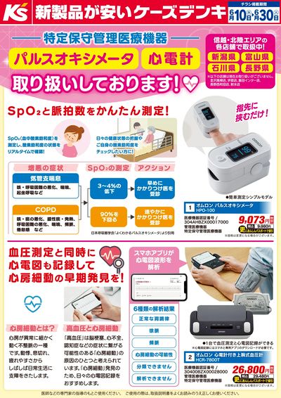 パルスオキシメータ 心電計取り扱いしております!