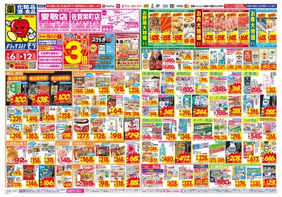 7/6~7/12チラシ オモテ