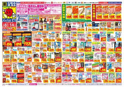 2/8~2/14チラシ オモテ