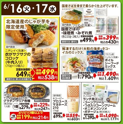 6/16(火)・17(水)日替わりご奉仕品