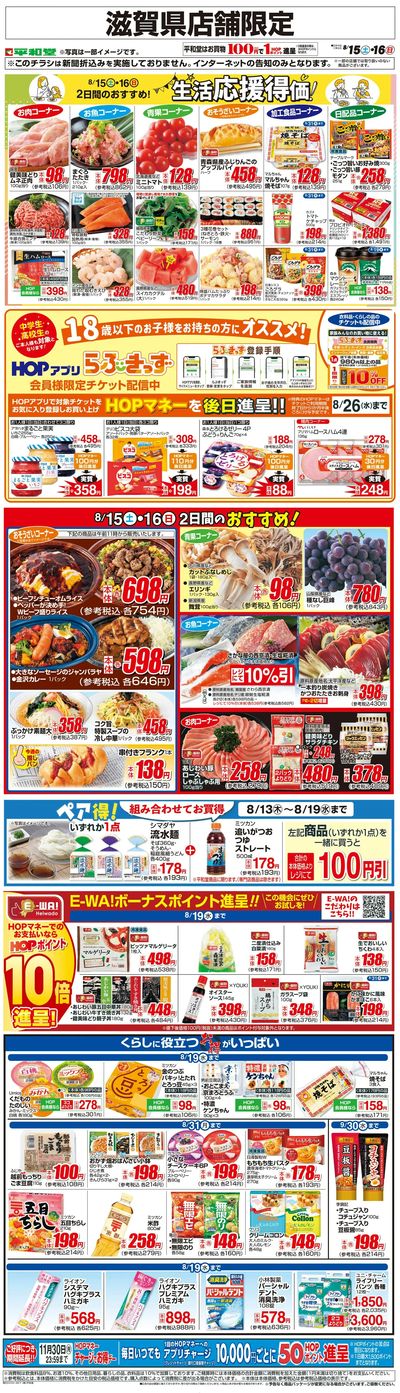 WEB限定 8/15(土)~生活応援得価2日間のおすすめ