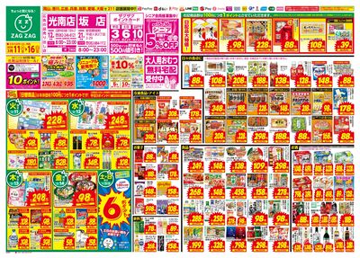 3月11日~3月16日(表)