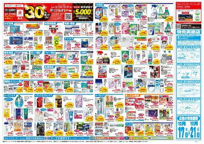 12月17日号:ウラ