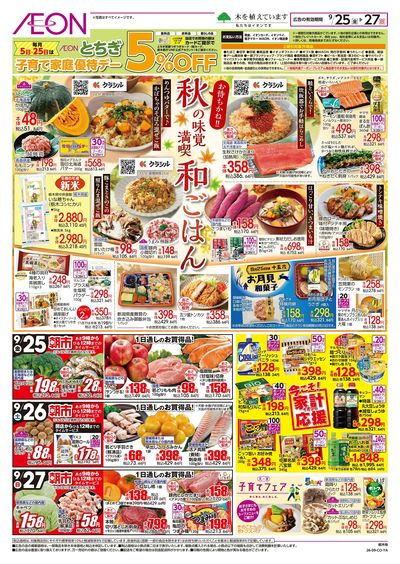 9/25号 秋の味覚満喫 和ごはん:裏面