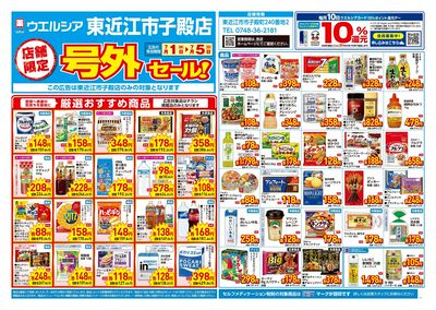 7月1日号店舗限定号外セール:オモテ
