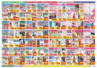 10/11~10/17チラシ ウラ