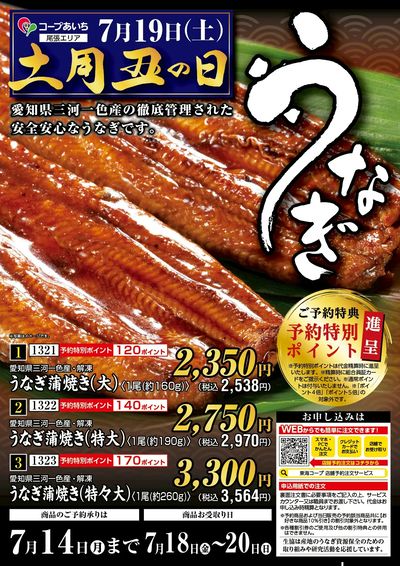 ウナギ予約